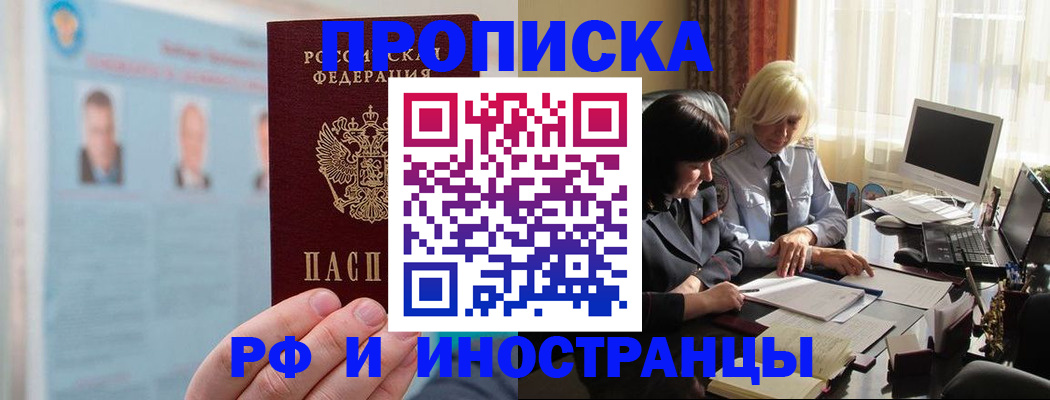 прописка регистрация в Азнакаево
