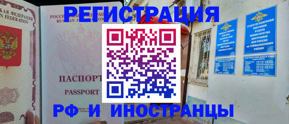 временная регистрация для школы в Азнакаево